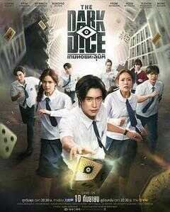 暗黑骰子海报