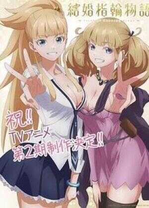 婚戒物语 第二季海报