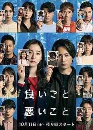 好孩子坏孩子海报