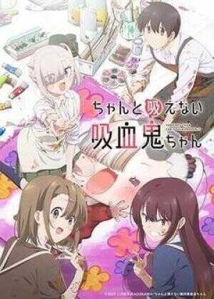 不擅长吸血的吸血鬼