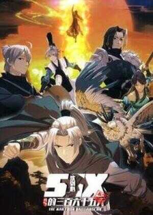 剑网3·沈剑心的365天海报