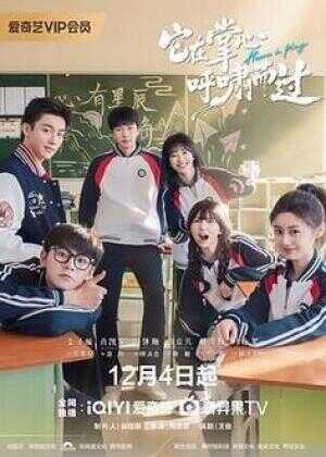 它在掌心，呼啸而过海报