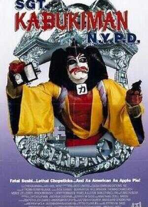 纽约杀人机器海报