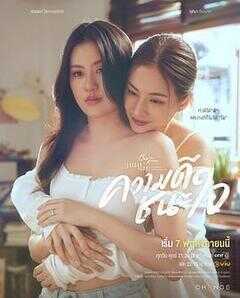 星期五俱乐部17：以善赢心海报