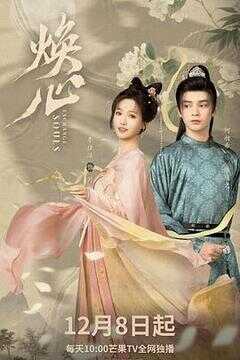 焕心海报