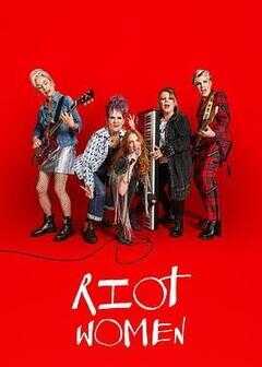 潮躁女人 第一季