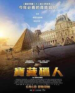 胡夫的秘密海报