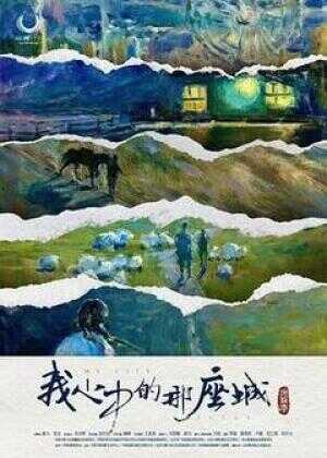 阿勒泰之歌海报