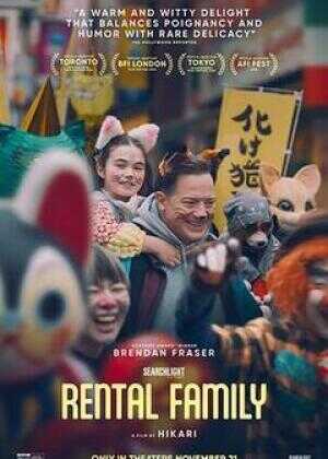 临租家庭海报