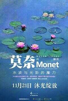 莫奈的睡莲：水波与光影的魔力