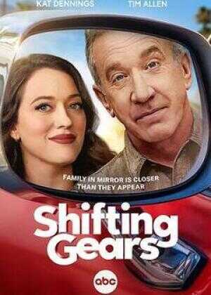 换挡 第二季海报