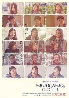 这必须是个秘密海报