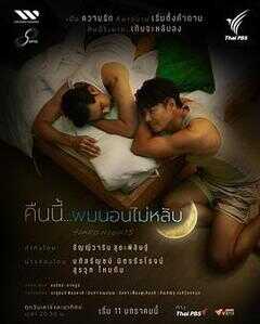 คืนนี้ผมนอนไม่หลับ海报