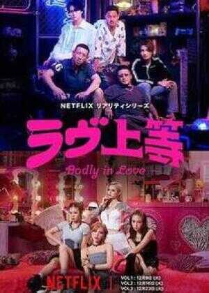 不良一族寻爱记