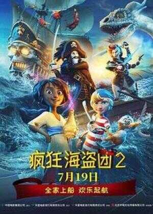 疯狂海盗团2海报