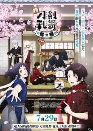 特『刀剑乱舞-花丸-』～雪月花～雪之卷海报