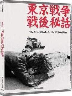 东京战争战后秘史