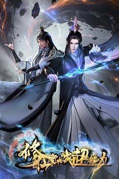 修仙者大战超能力海报