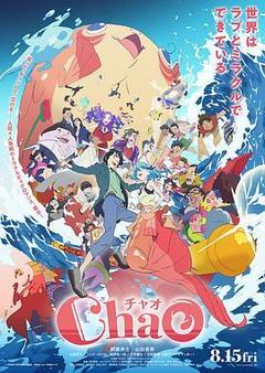 ChaO，我代表人类跟人鱼结婚了海报