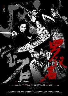 风云宝石Ⅰ：罗汉岩海报