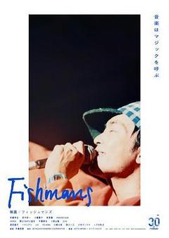 电影：FISHMANS海报