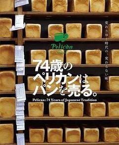 鹈鹕面包店海报