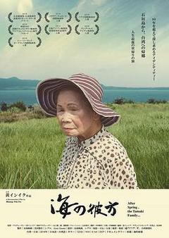 海的彼端海报