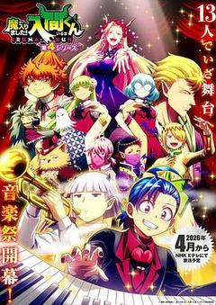入间同学入魔了! 第四季海报