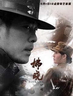 拂晓计划海报
