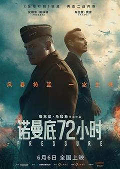 诺曼底72小时海报