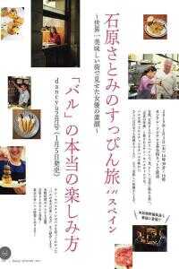 石原里美的西班牙本色旅行海报