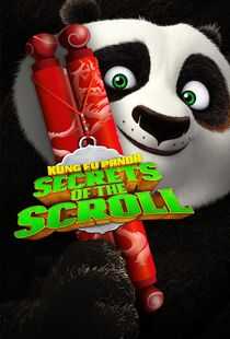功夫熊猫之卷轴的秘密海报