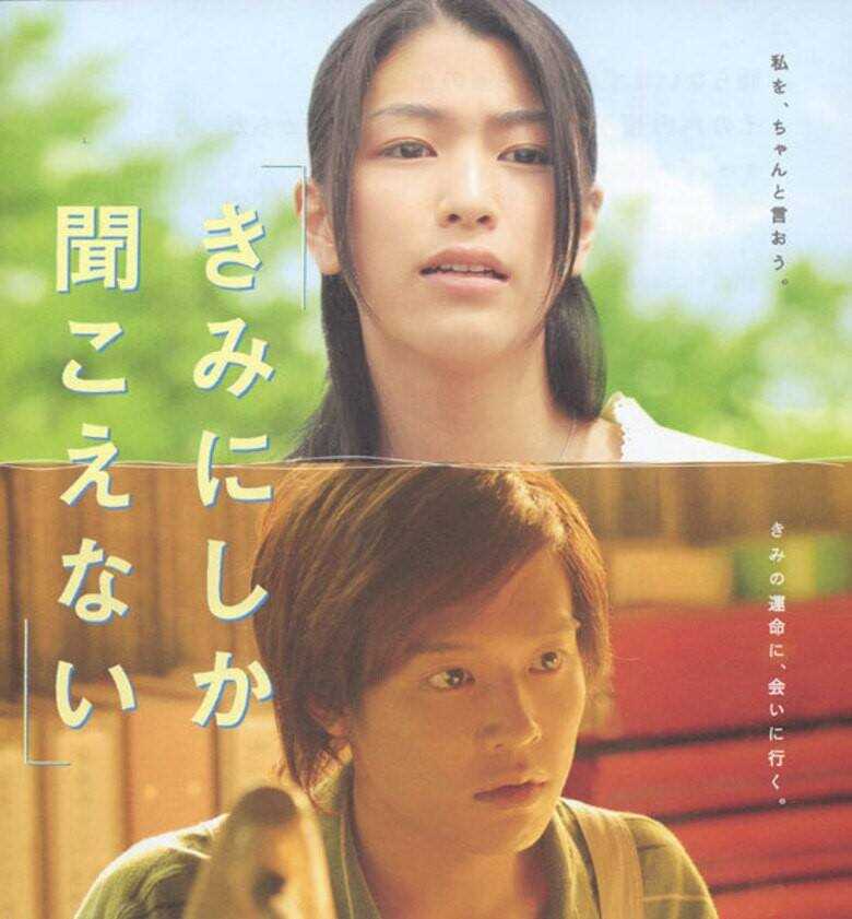 只有你听见海报