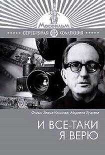 我仍然坚信……海报