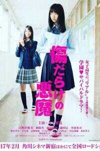 伤痕累累的恶魔海报