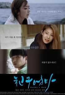 朋友的妈妈海报