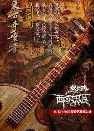 狄仁杰之西域妖姬海报