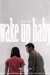 醒来吧宝贝海报