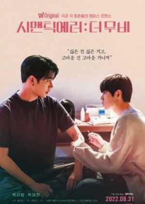 语义错误 电影版