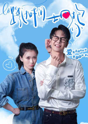 跨过时间拥抱你