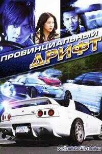 街霸GTR/漂移GTR海报