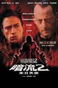 暗流2末日天使海报