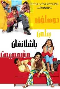 愿意做我的朋友吗海报