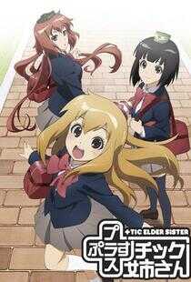 模型姐妹OVA