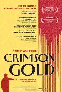 深红的金子海报