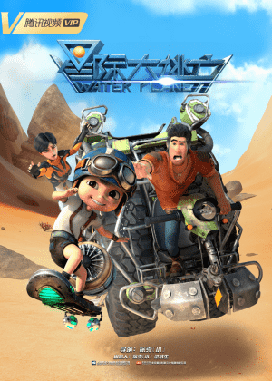 星际大逃亡海报