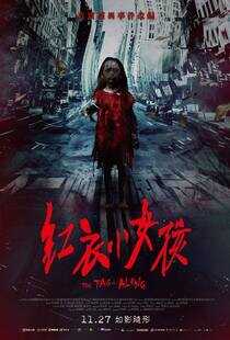 红衣小女孩海报