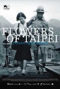 光阴的故事-台湾新电影海报