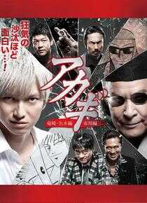 斗牌传说 第二季海报