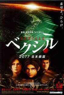 2077日本锁国海报